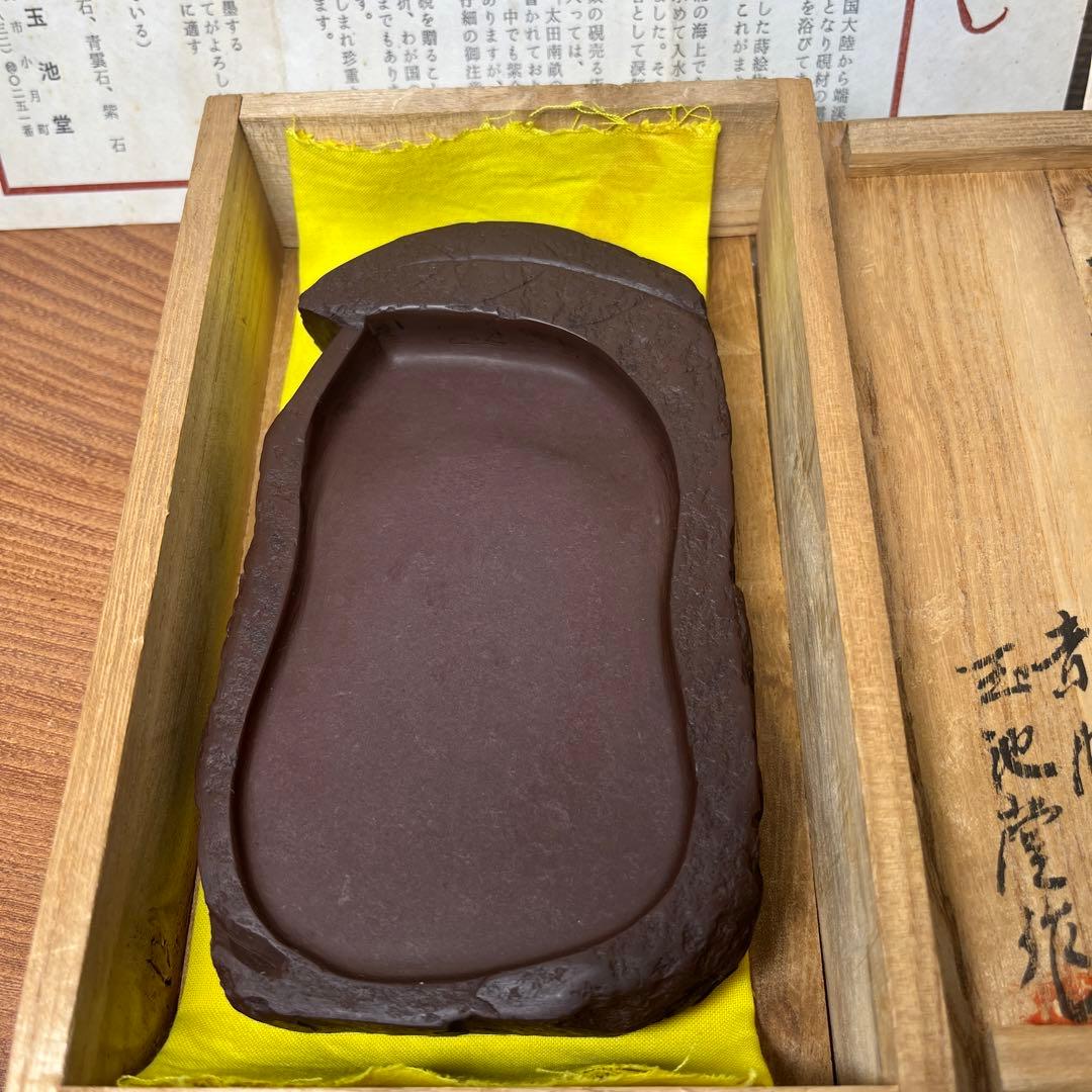 ⭕️赤間硯　木村玉池堂　木の葉研　木村華泉　共桐箱付き