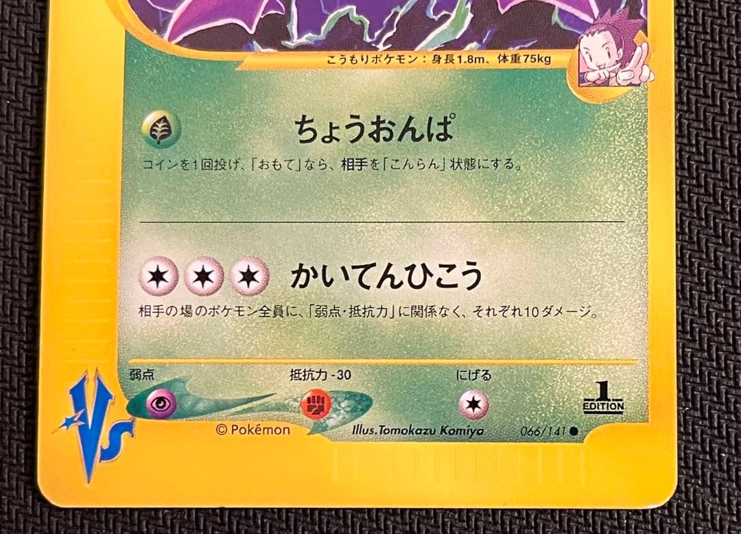 アンズのクロバット マタドガス ２枚セット