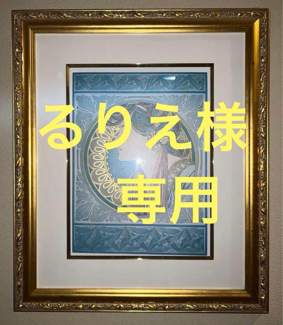 るりえ　ミュシャ　月桂樹　額装複製画