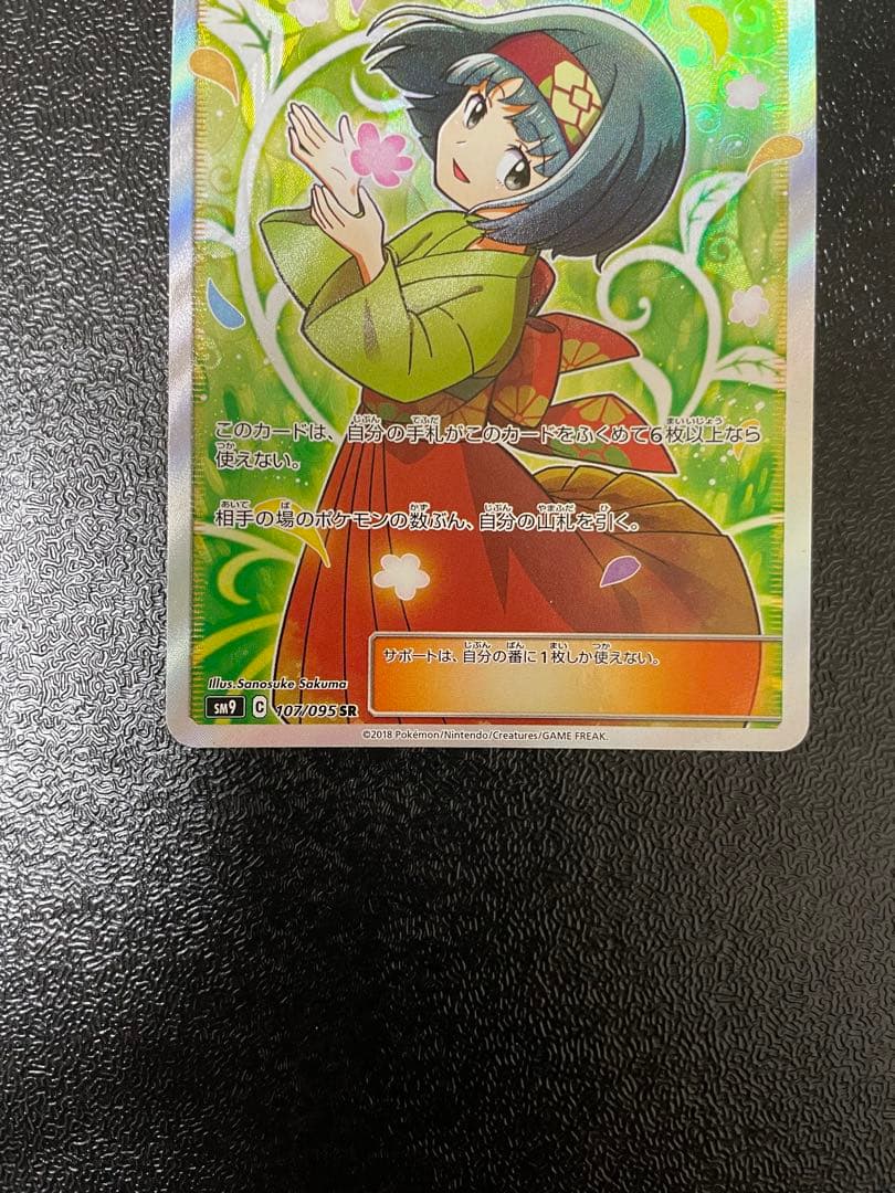 ポケモンカード　エリカのおもてなし　SR 高騰中