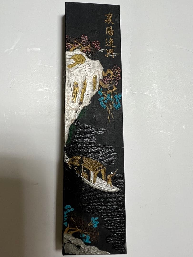 書道具　中国古墨　書畫墨 安徽省歙縣徽墨廠 桐油漆煙　62g