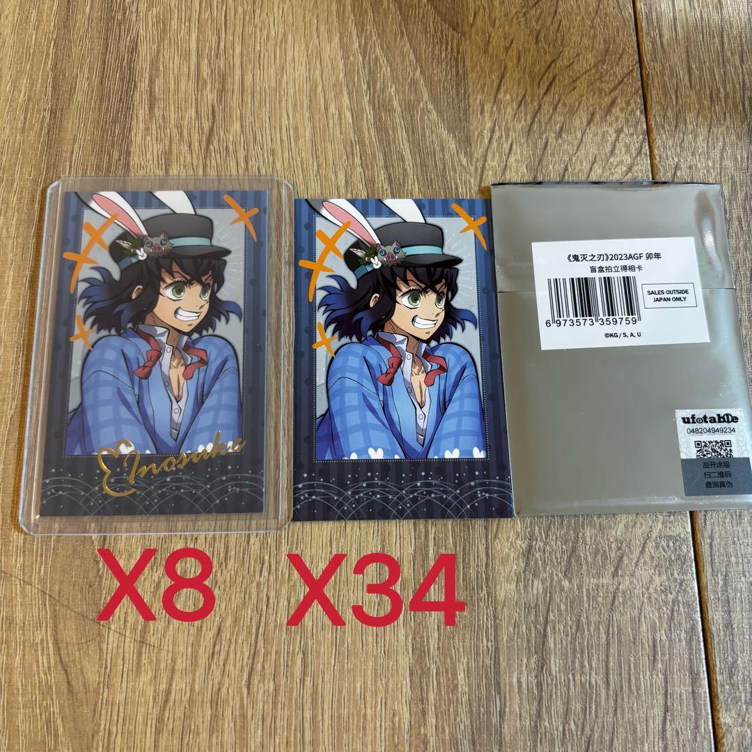 鬼滅の刃 AGF2023 卯年 チェキ風カード 嘴平伊之助