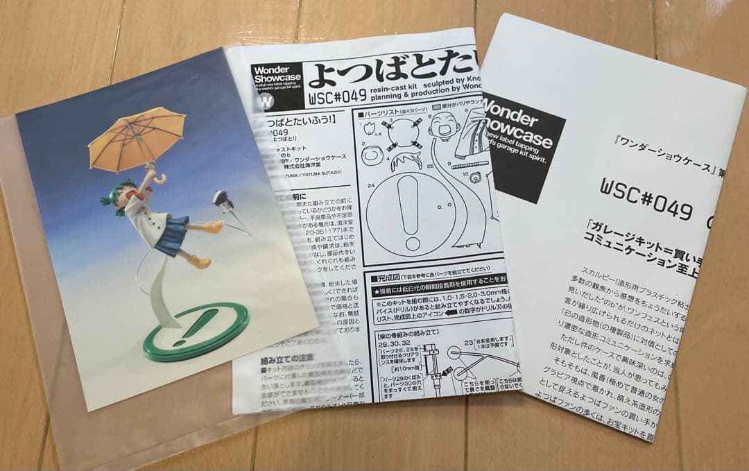 マ*)様 よつばと！　ガレージキット　よつばとたいふう　未組立