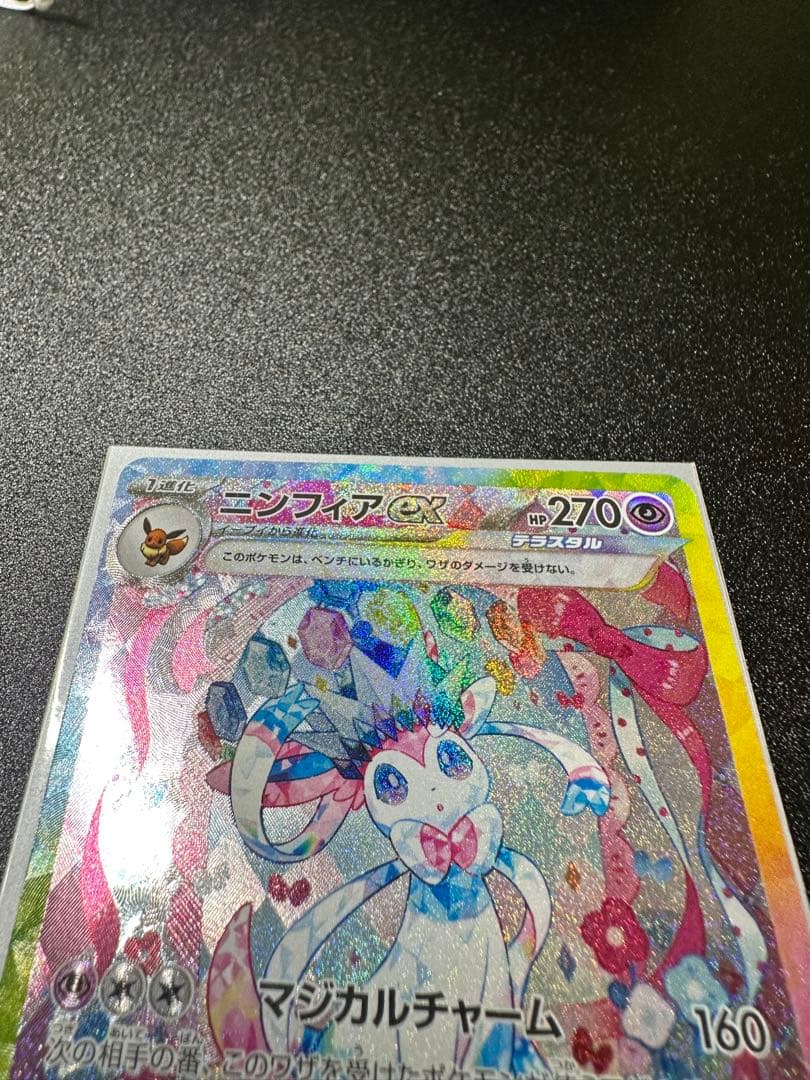 【極美品】ニンフィアex SAR SV8a テラスタルフェスex 212/187