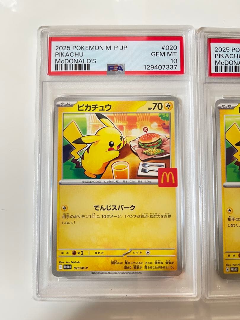 マクドナルド　ピカチュウ　 3連番