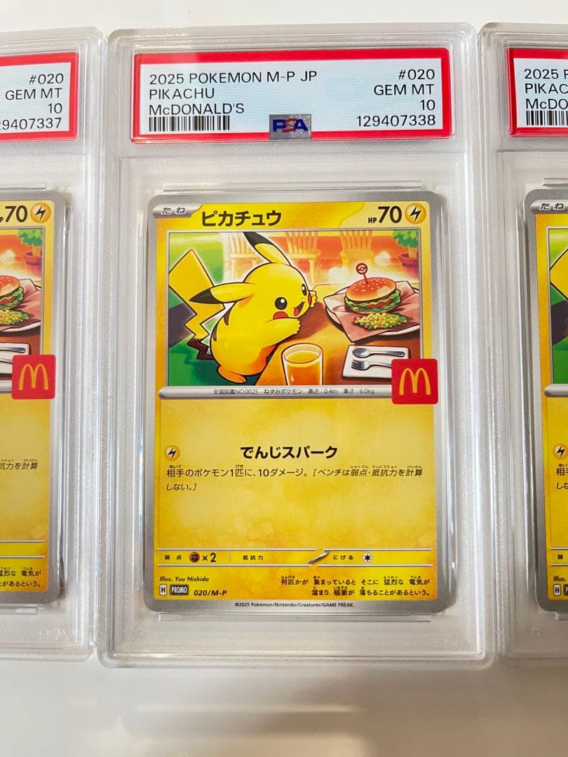 マクドナルド　ピカチュウ　 3連番