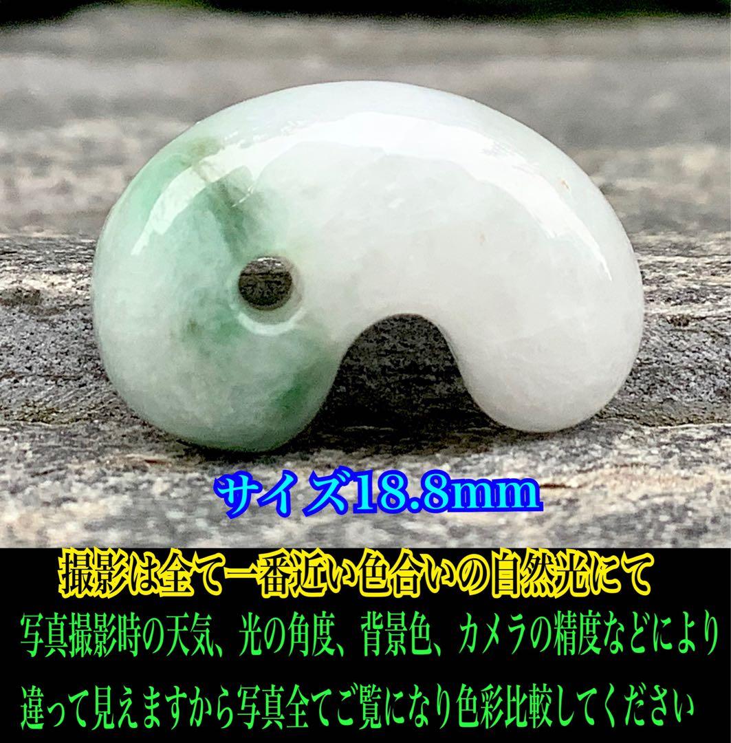 ✳緑混じりの氷肌*アイスジェイド　糸魚川翡翠勾玉　御守りに‼️鑑別書付本物を‼️