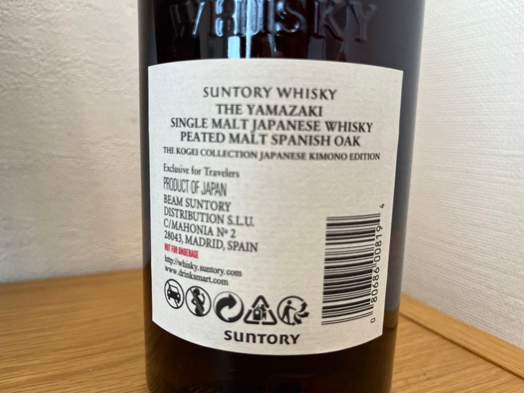 山崎ピーテッドモルトスパニッシュオーク/工藝コレクション/サントリー