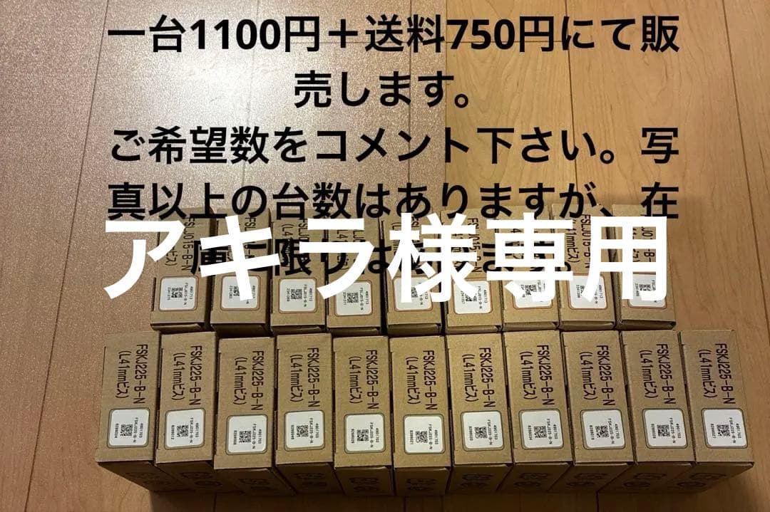 台数指定可能　自動火災報知器 FSKJ225-B-N FSLJ015-B-N