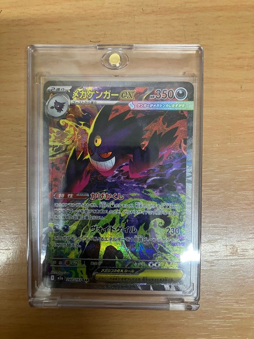ポケモンカード MEGA ドリームex メガゲンガーex SAR