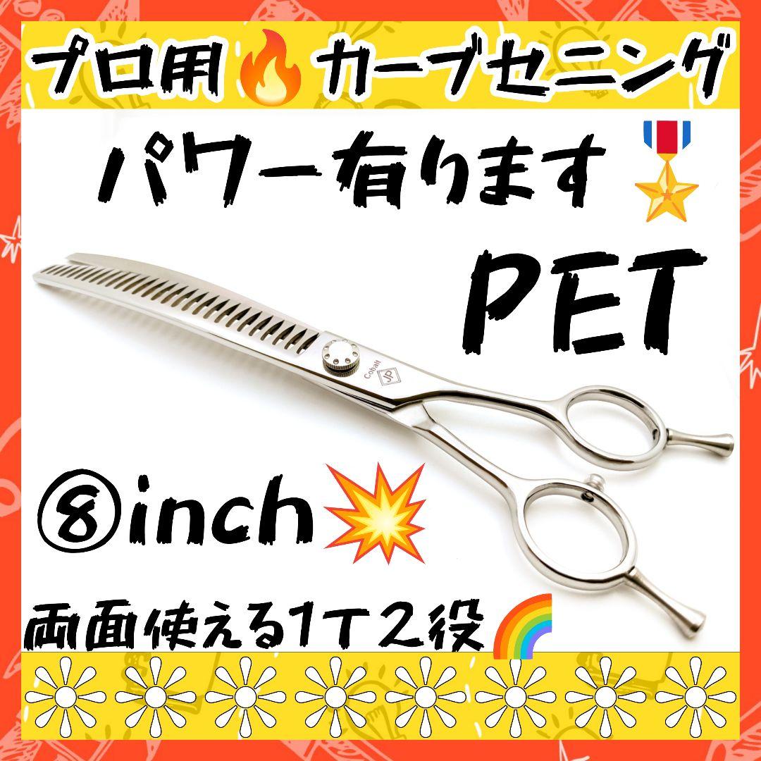 プロ用カーブセニングシザーブレンダーブレンディングトリミングペットママミング✂