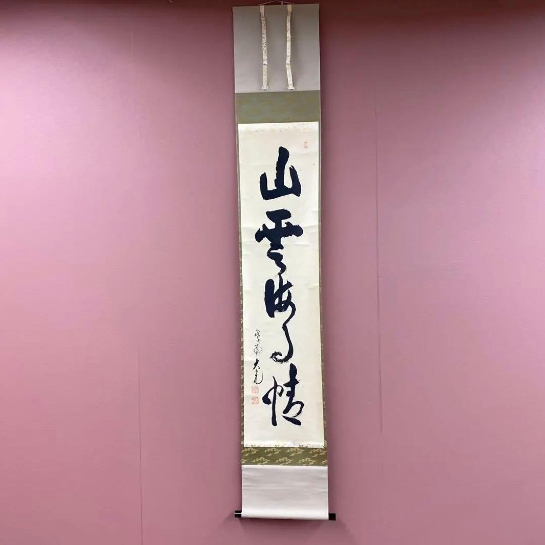 掛け軸 大徳寺 立花大亀作「山雲海月情」共箱 禅語 茶掛け