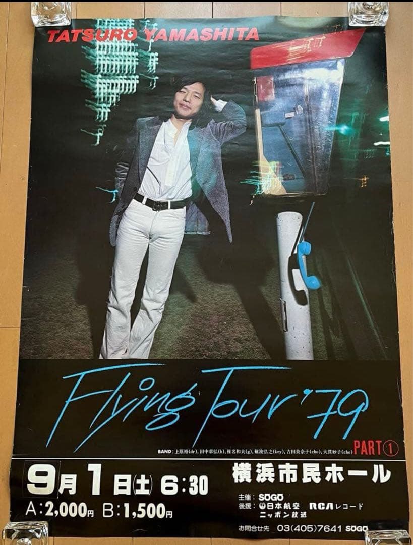 山下達郎　ポスターFLYING Tour‘79 1979.9.1横浜市民ホール