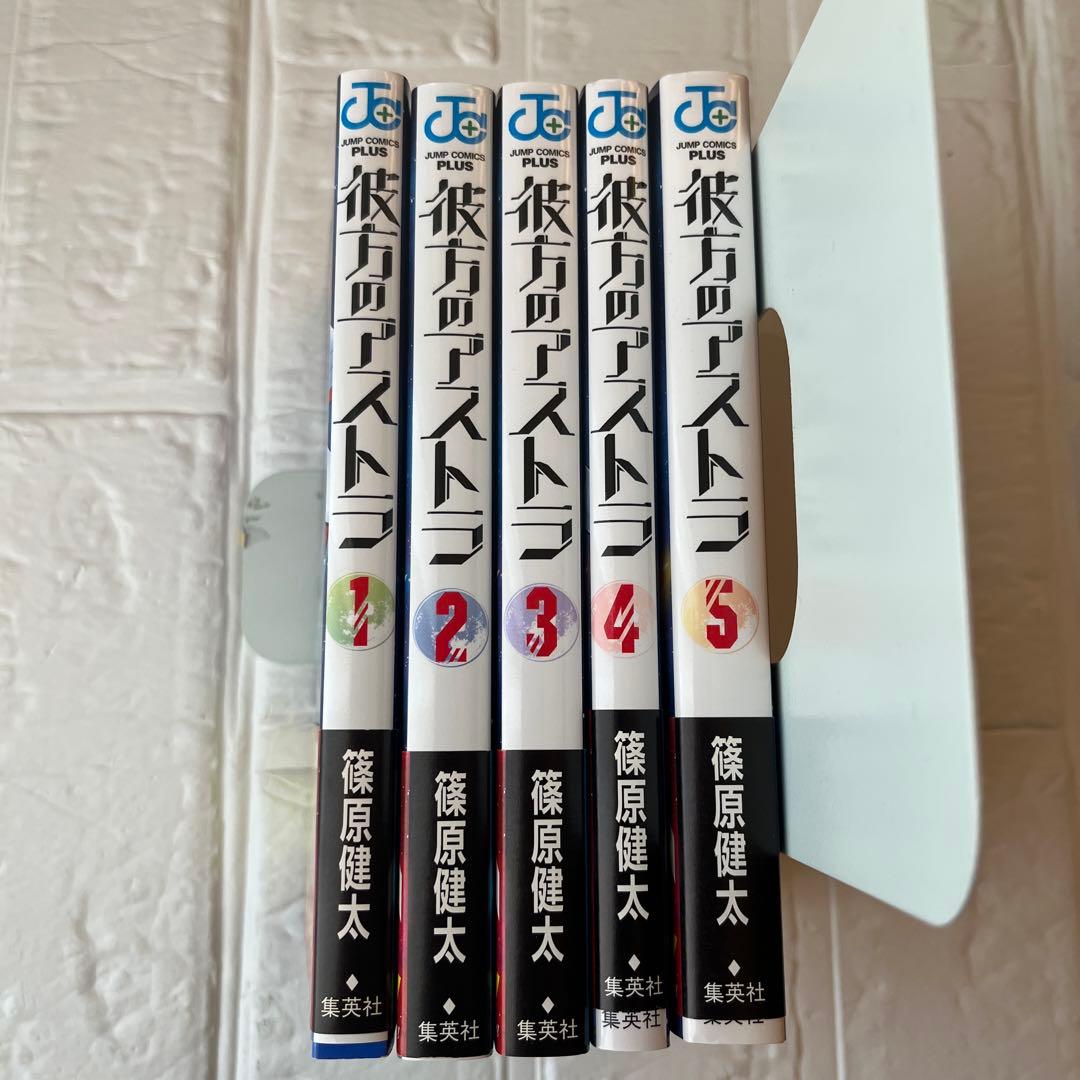 彼方のアストラ 小冊子付き全巻セット　限定特典ミニファンブック　篠原健太