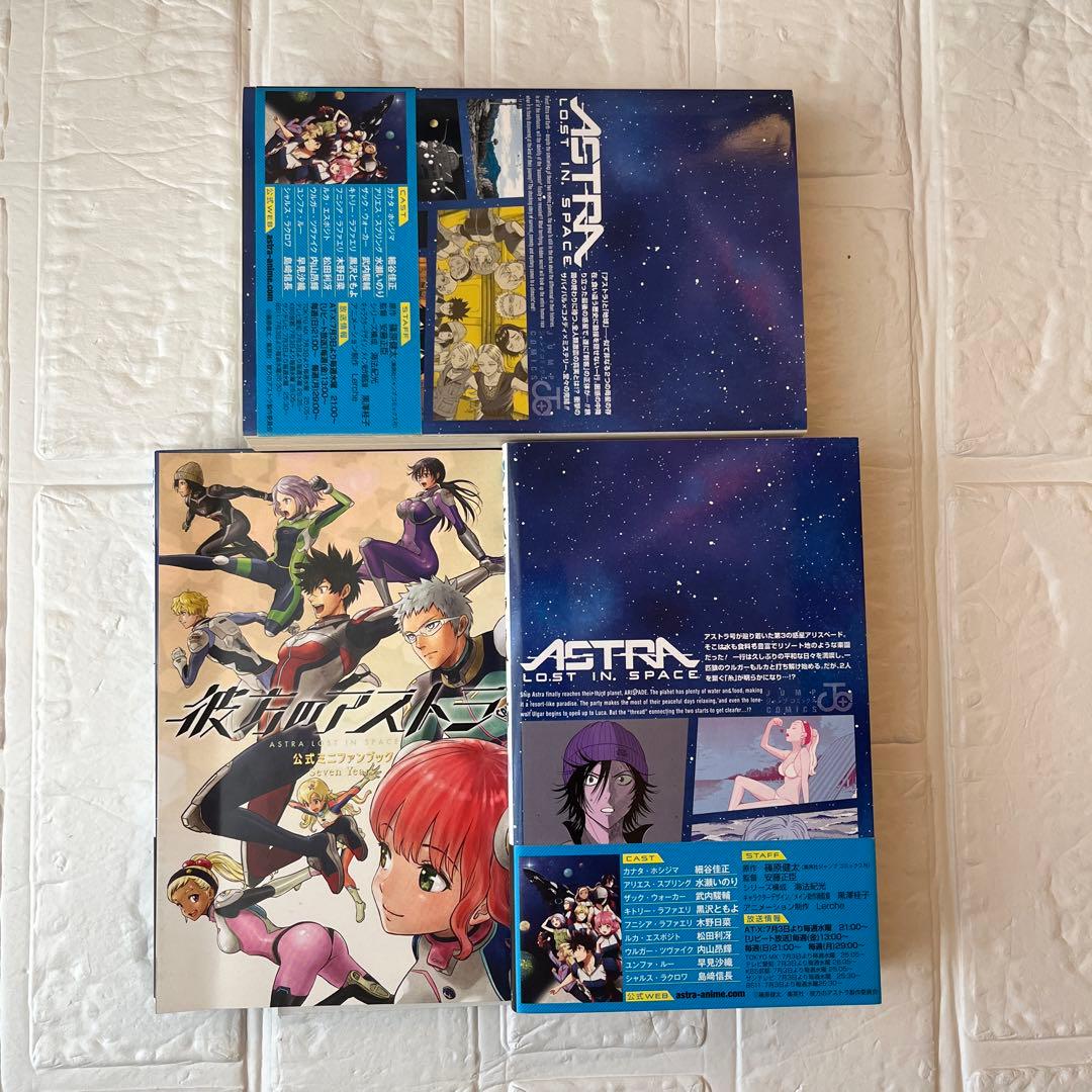 彼方のアストラ 小冊子付き全巻セット　限定特典ミニファンブック　篠原健太