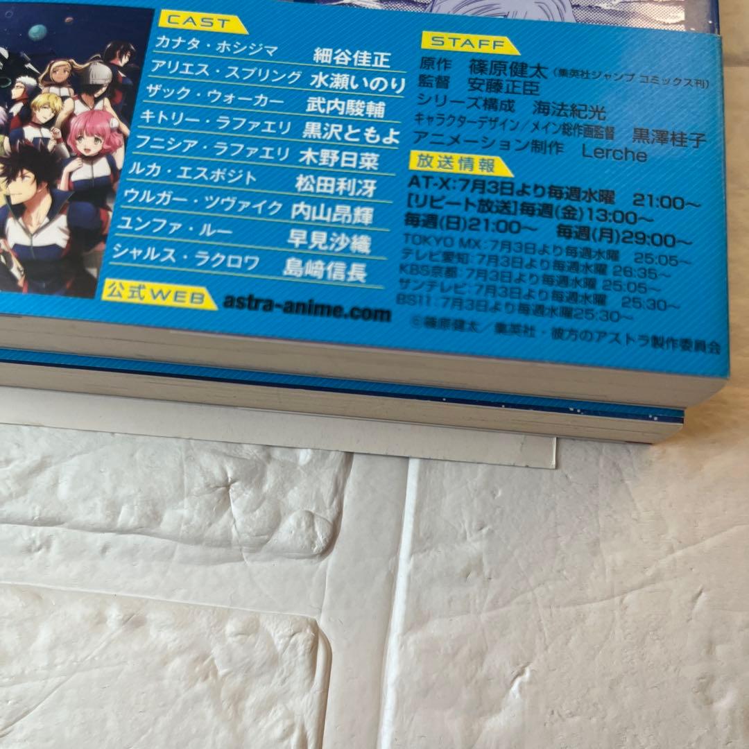 彼方のアストラ 小冊子付き全巻セット　限定特典ミニファンブック　篠原健太