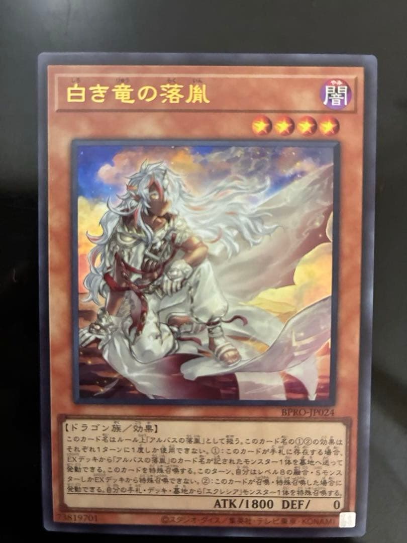 遊戯王エクソシスター・カルマエル 白き竜の落胤　デスエンペラーデーモン　セット