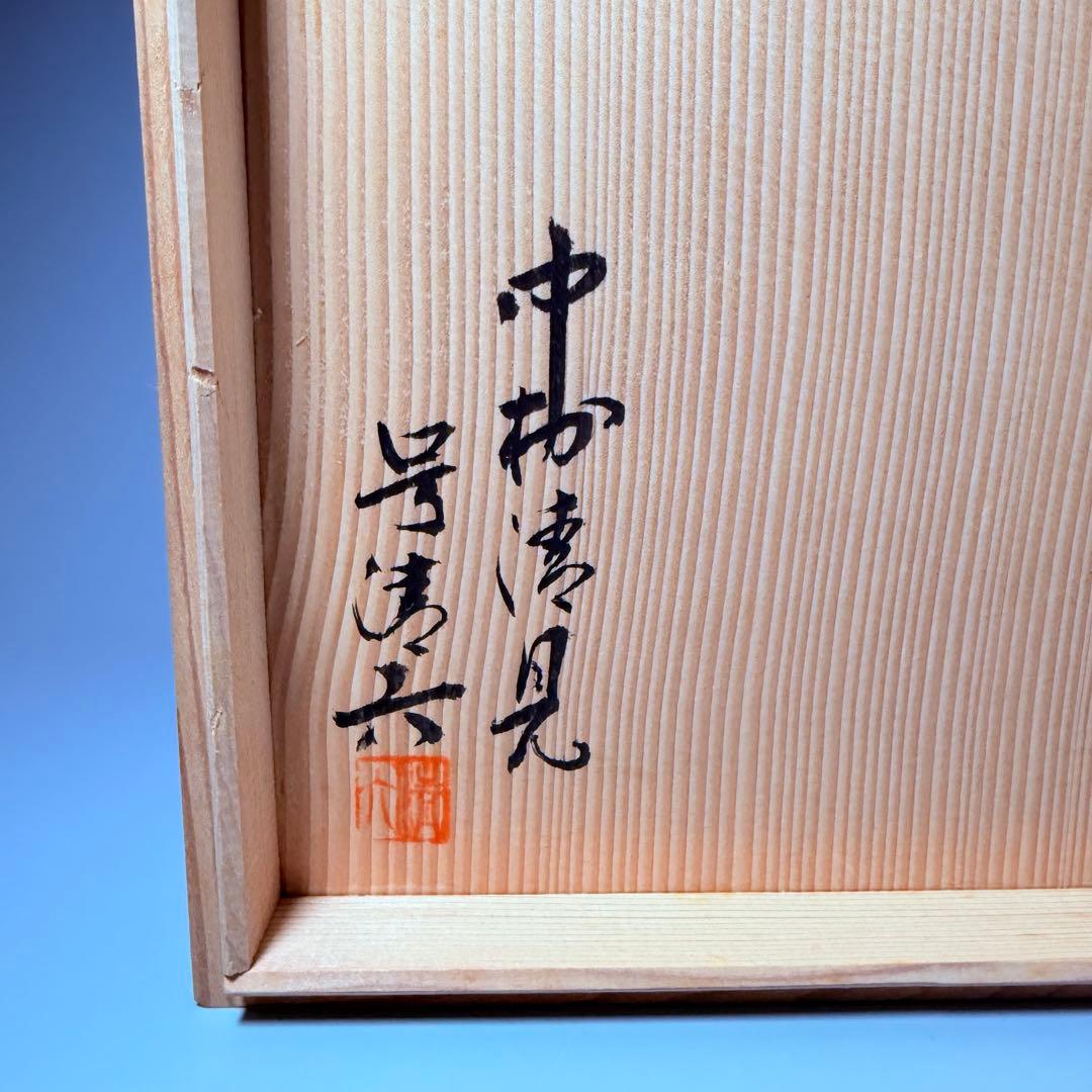 佐賀県重要無形文化財　中村清六　白磁　壺　轆轤の名人　高麗庵清六窯　本物　共箱