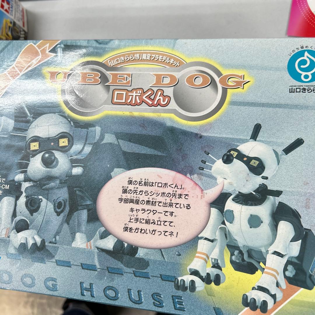UBE DOG ロボくん プラモデルキット