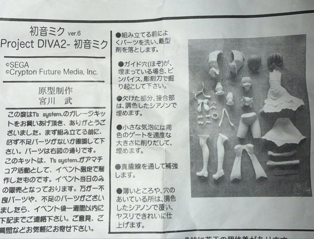 初音ミク みくずきん ガレージキット T's system 1/6スケール