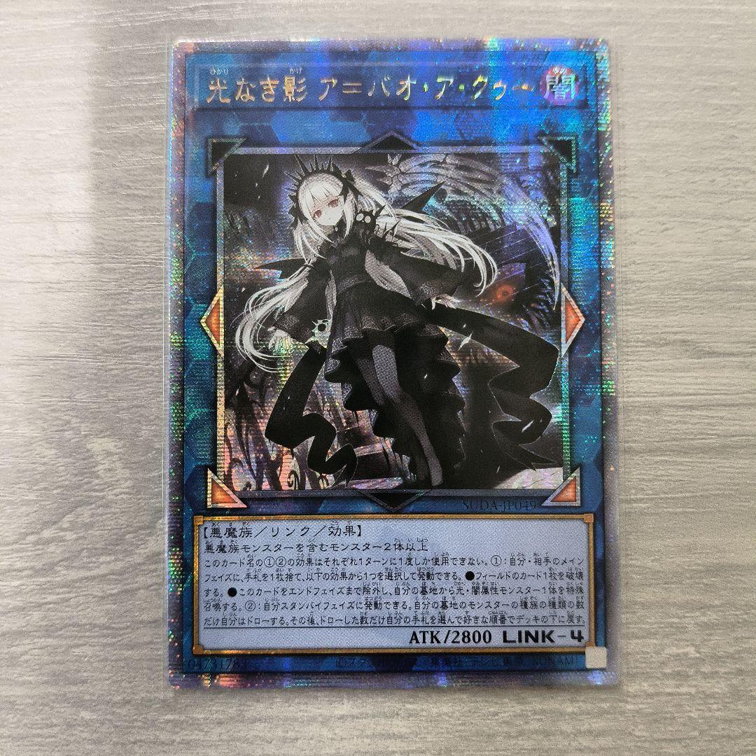 遊戯王　光なき影 ア＝バオ・ア・クゥー 25thシク アジア版 #02