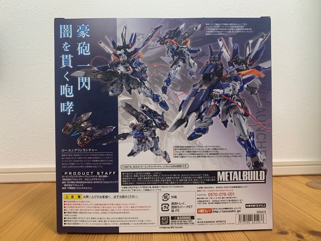 メタルビルド　ガンダムアストレイ　ブルーフレーム　セカンドリバイ　3点セット