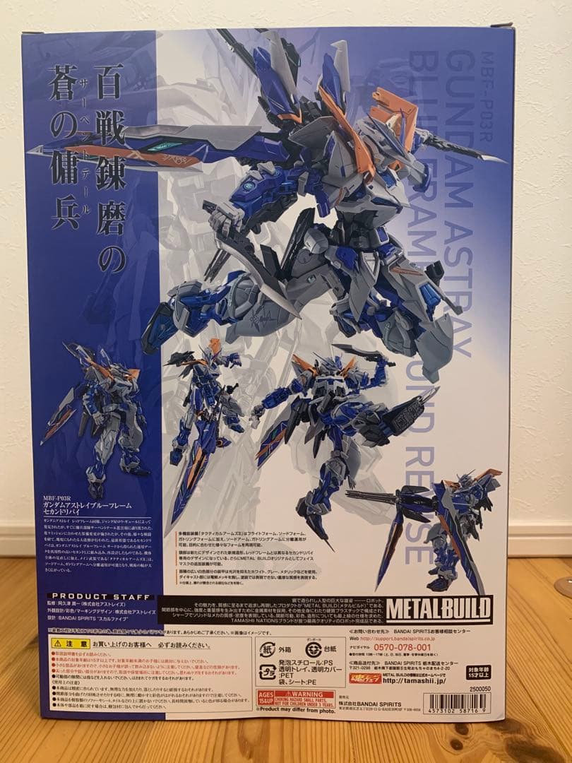 メタルビルド　ガンダムアストレイ　ブルーフレーム　セカンドリバイ　3点セット