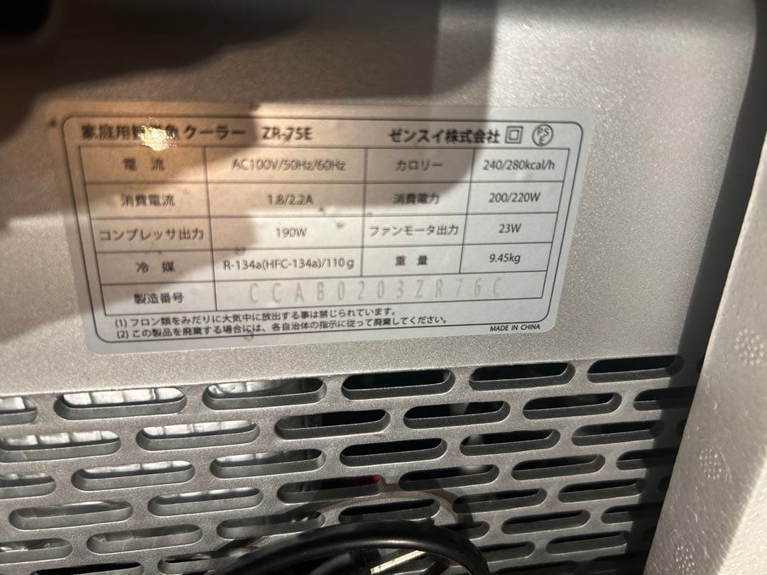 ZENSUI ZR-75E 水槽用クーラー