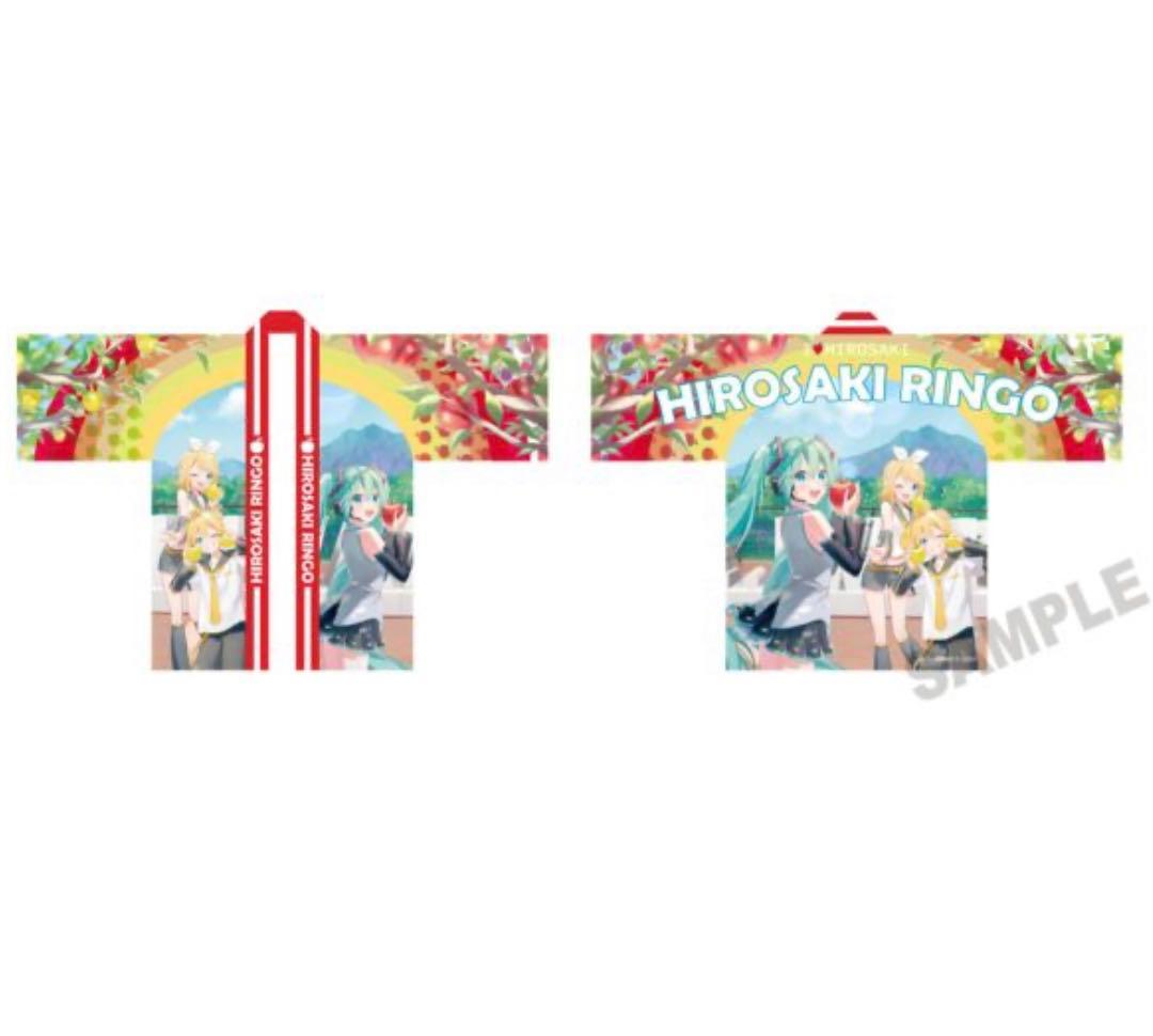 初音ミク×弘前りんご りんご公園法被 朝顔みのる 鏡音リン 鏡音レン