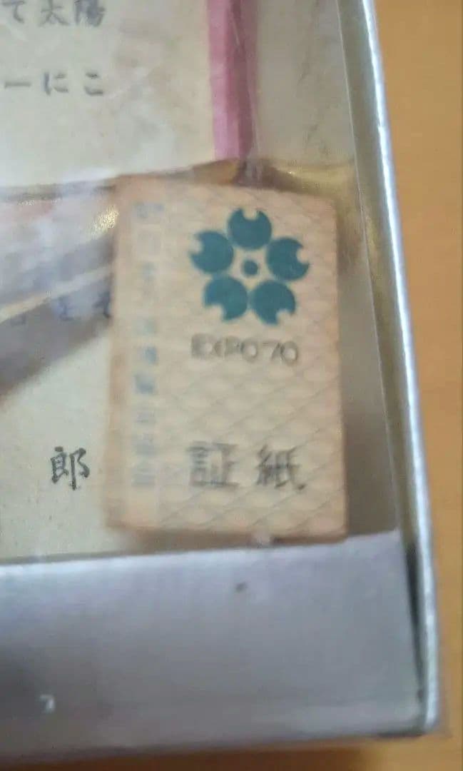 岡本太郎 太陽の塔 1970年 大阪万博 オブジェ 鉛筆削り