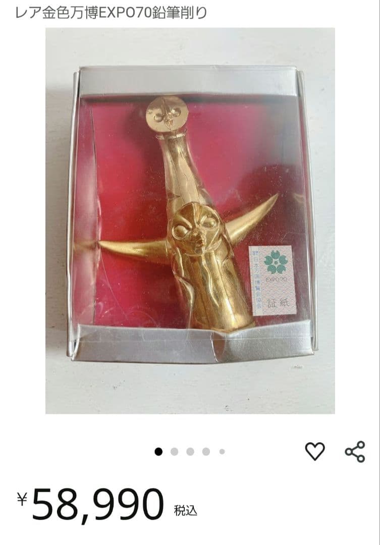 岡本太郎 太陽の塔 1970年 大阪万博 オブジェ 鉛筆削り