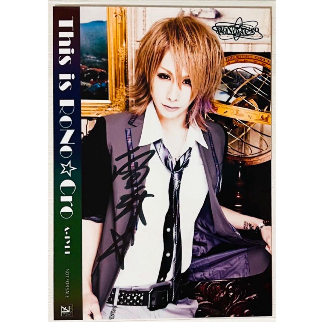 新品★V系★RoNo☆Cro【雪希】直筆サイン入り★特典★ブロマイド★6点セット