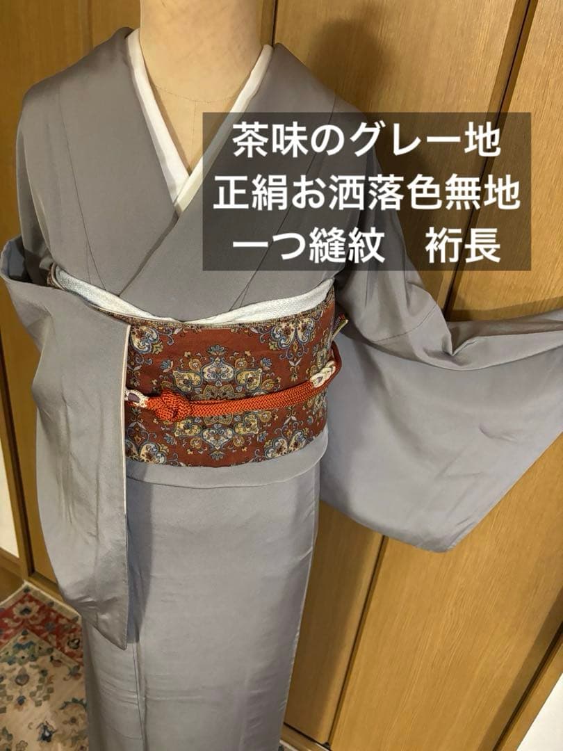 ほんのり茶味のグレー　 正絹　お洒落色無地　更紗の裾柄 共八掛　一つ縫紋　作家物