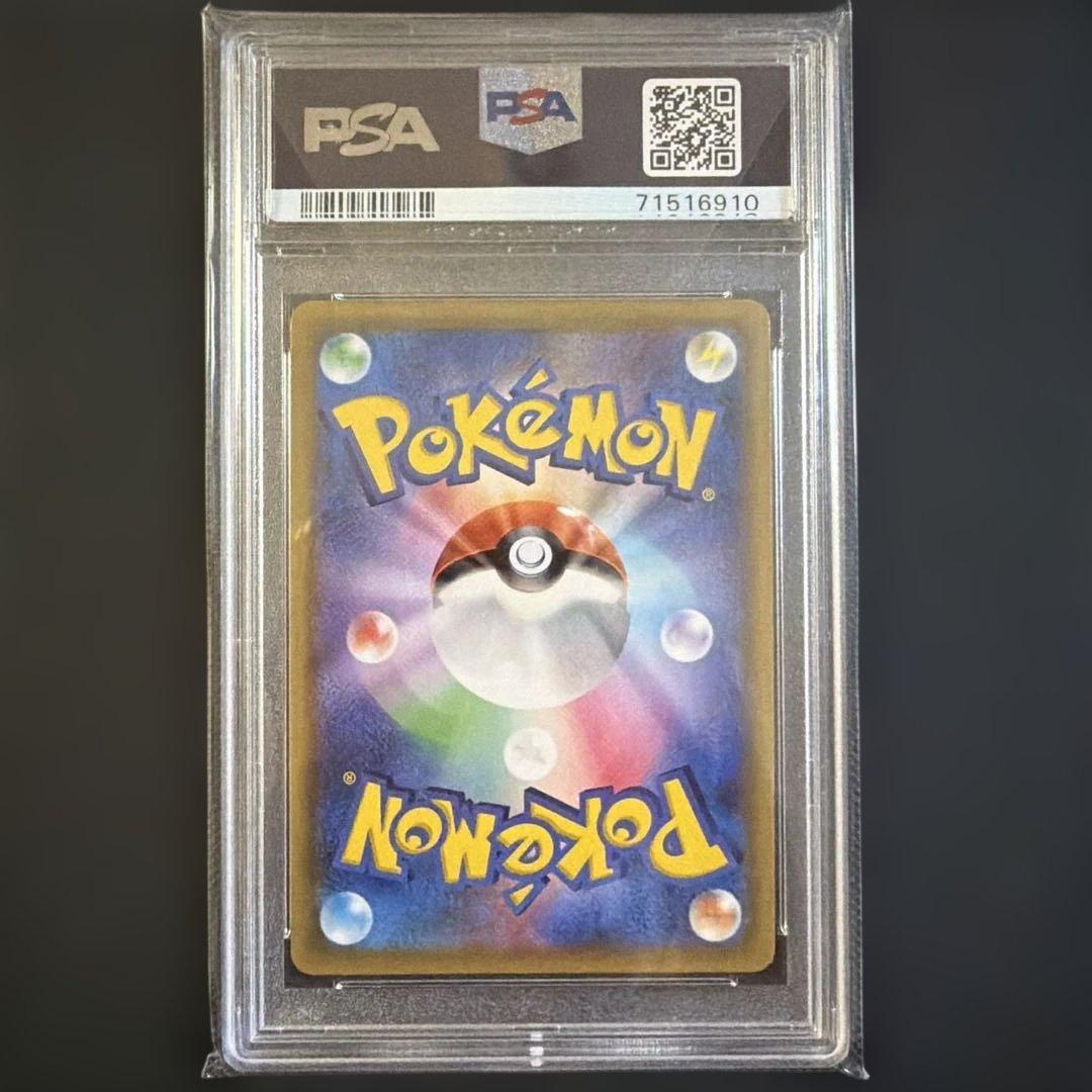 リザードンvmax SSR PSA10