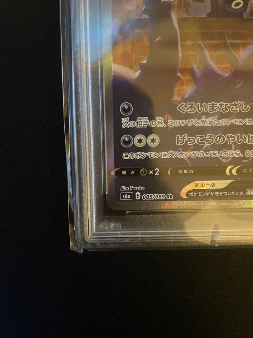 ブラッキー v sa psa10