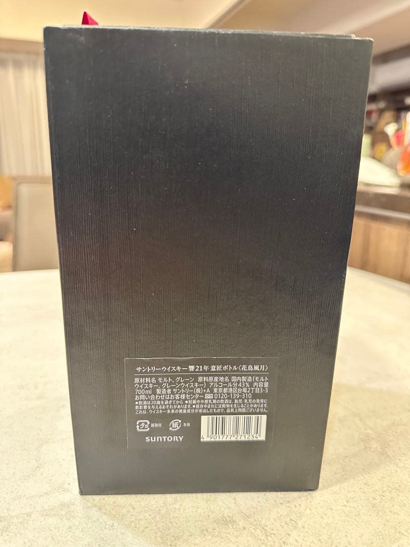 【新品☆未開栓☆限定品 】☆サントリー 響21年☆意匠ボトル〈花鳥風月〉