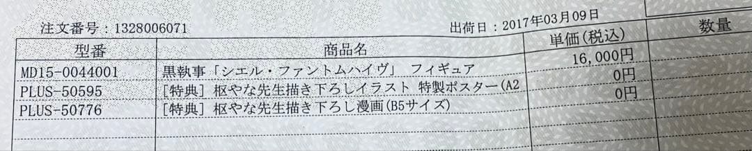 今月末まで【未開封】黒執事 シエル フィギュア