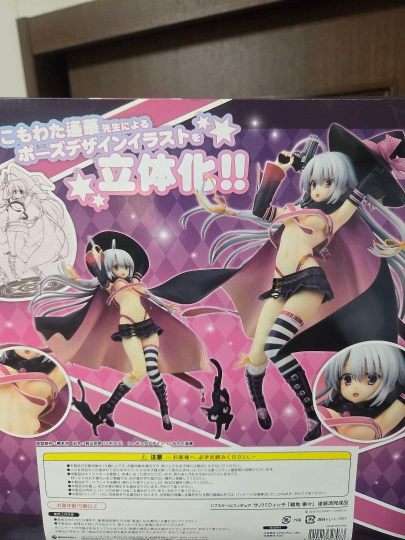 サノバウィッチ　綾地寧々　あみあみ限定版　　フィギュア