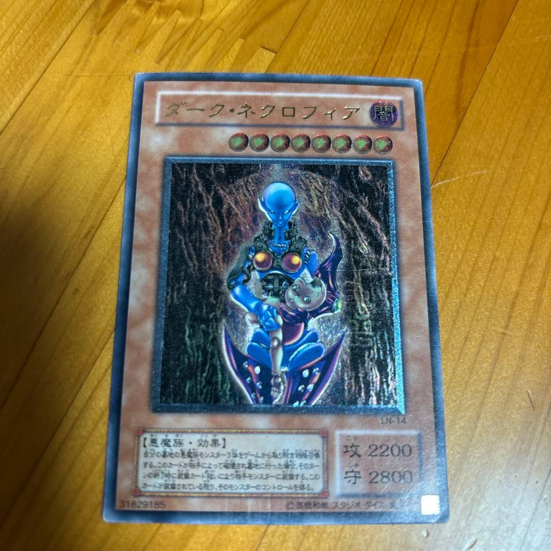 遊戯王 2期 ダークネクロフィアレリーフ　UTR アルティメット　LN-14