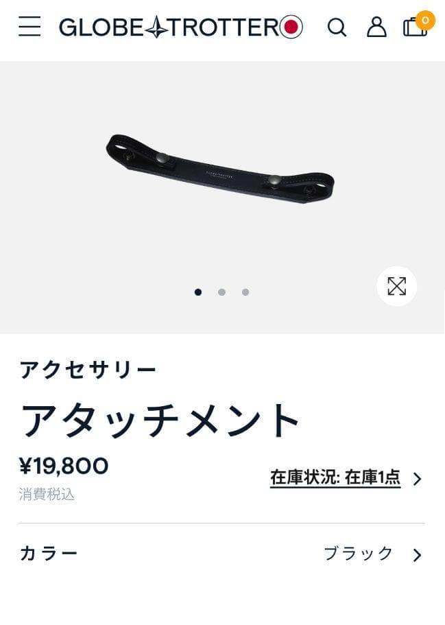 未使用★グローブトロッター【アタッチメントベルト】スーツケース・アタッシュケース