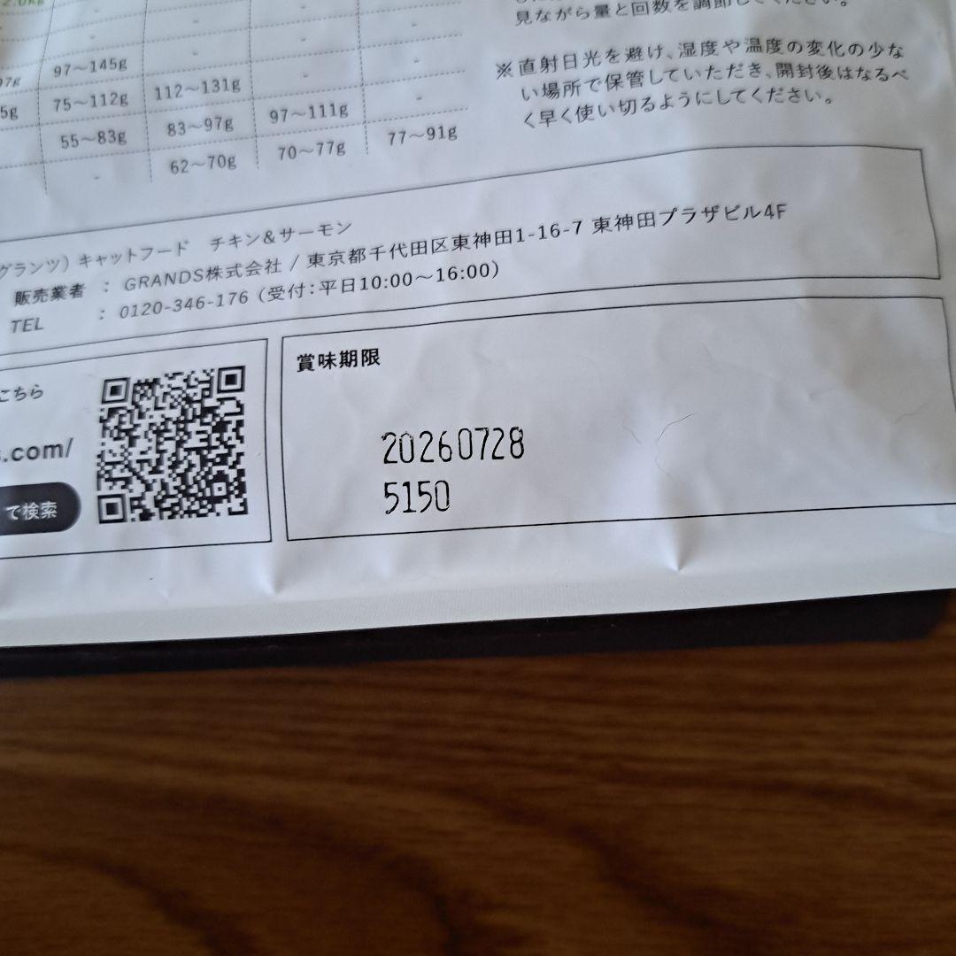 GRANDS　キャットフード　グレインフリー６袋