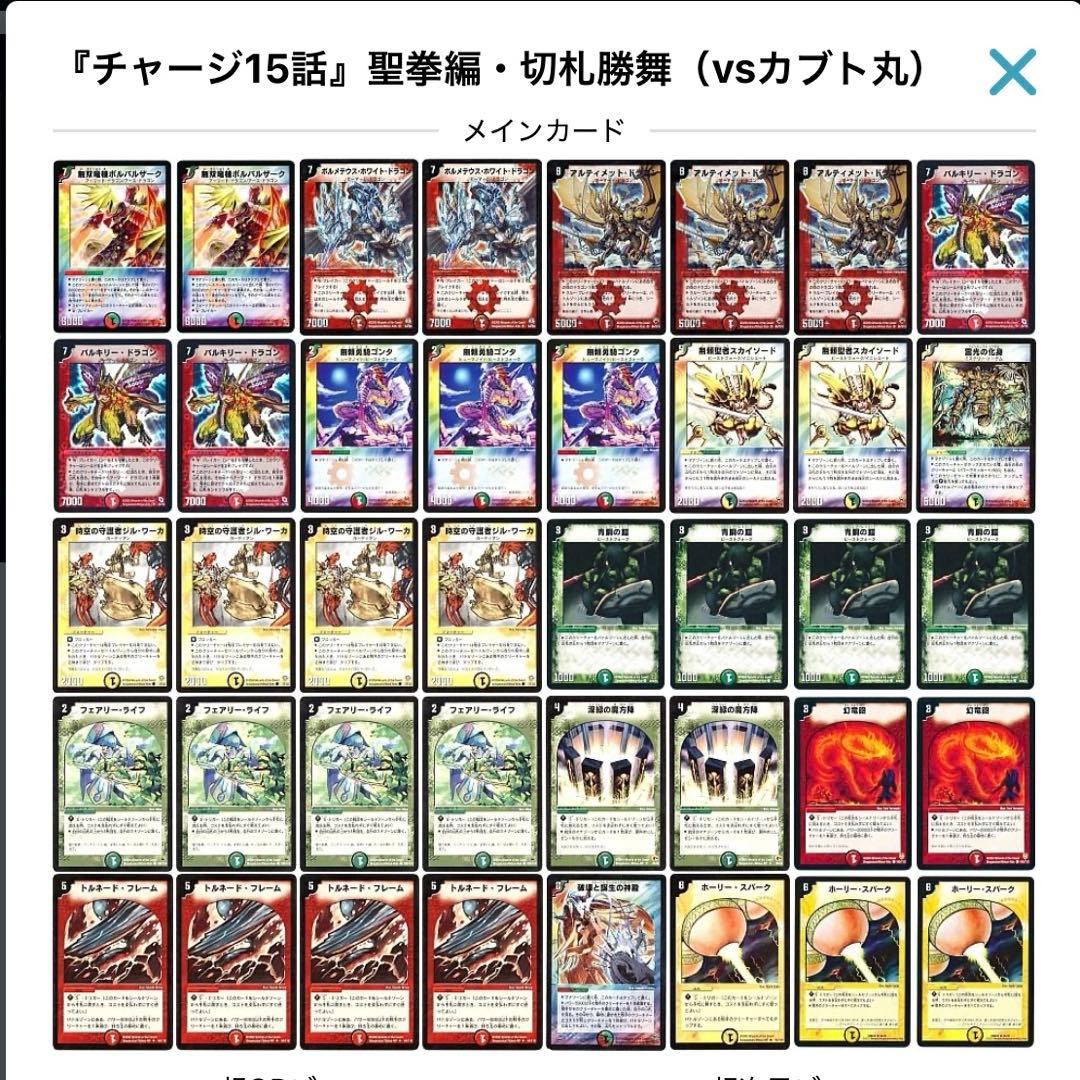 デュエルマスターズ クラシックデッキ【旧枠統一】No.386 聖拳編切札勝舞