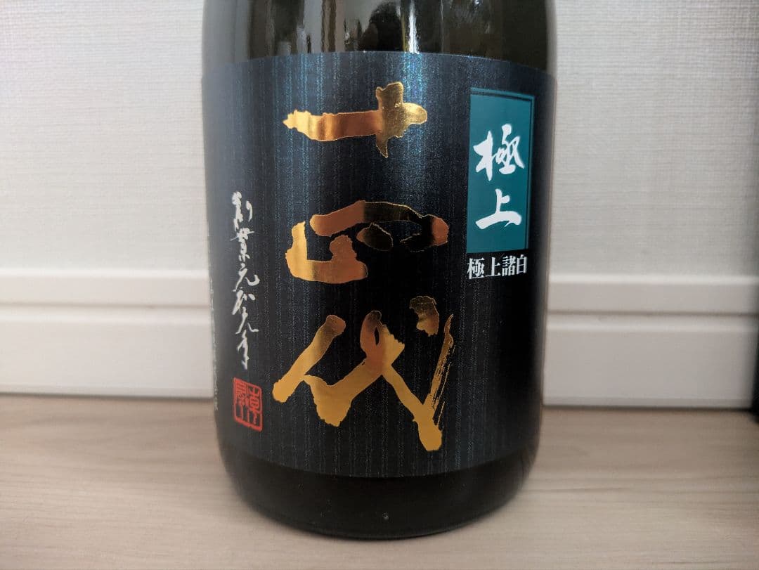 【空瓶・未洗浄】十四代極上諸白720ml