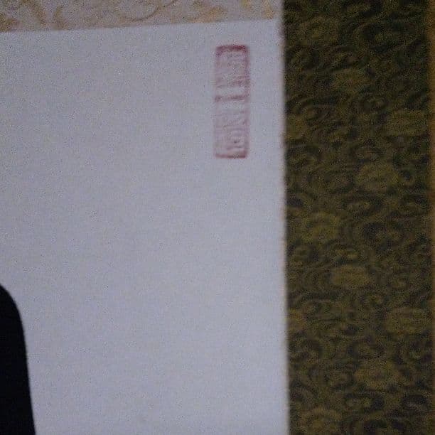 掛け軸　南無阿弥陀仏