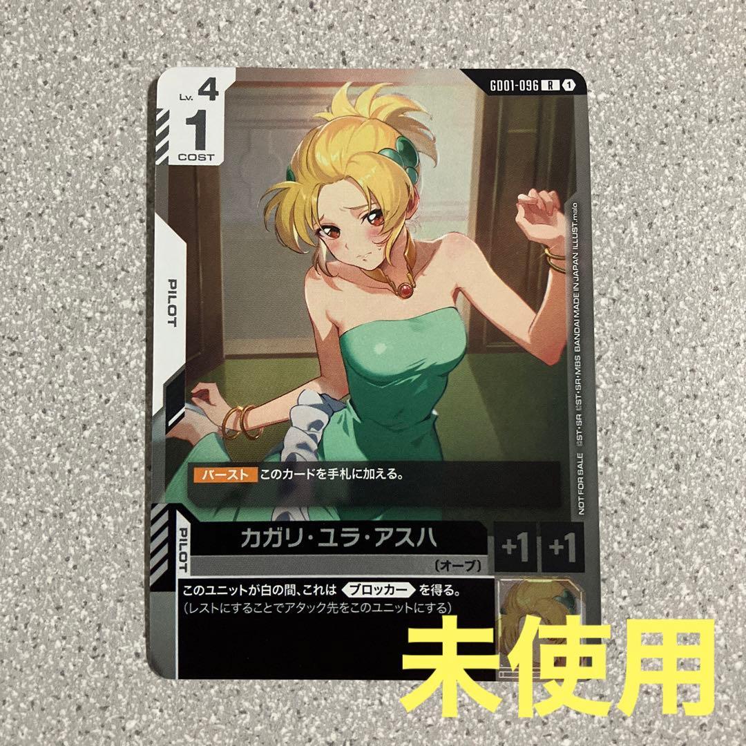 ☆カガリ・ユラ・アスハ☆チャンピオンシップ☆プロモ☆ガンダムカードゲーム☆