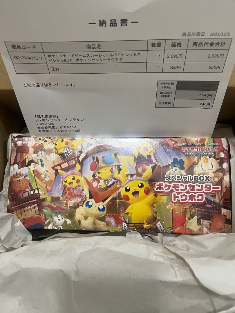 未開封ポケモンセンター トウホク スペシャルBOX シュリンクあり　納品書付き