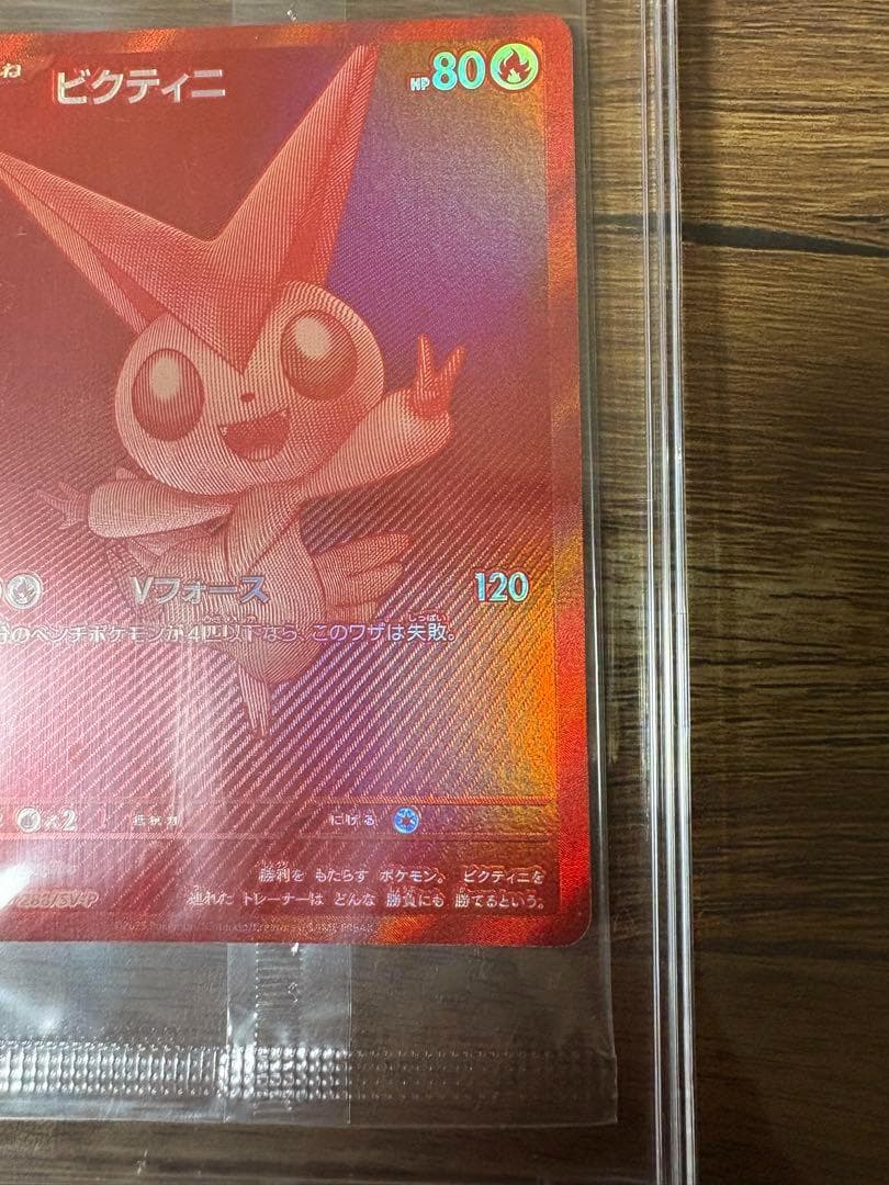 ビクティニBWR 288/sv-p ビクティニ争奪戦 プロモ　未開封