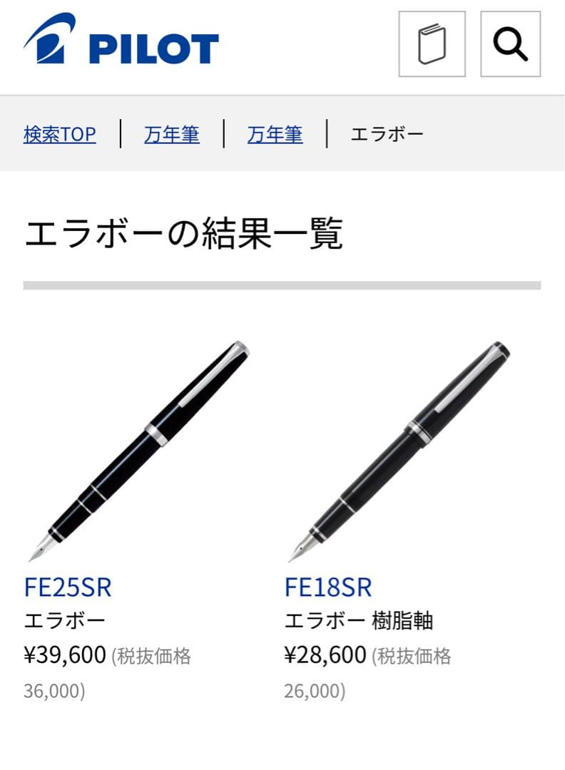 新品未使用　金属軸　エラボー　SFニブ　ブラック　パイロット　万年筆　備品あり