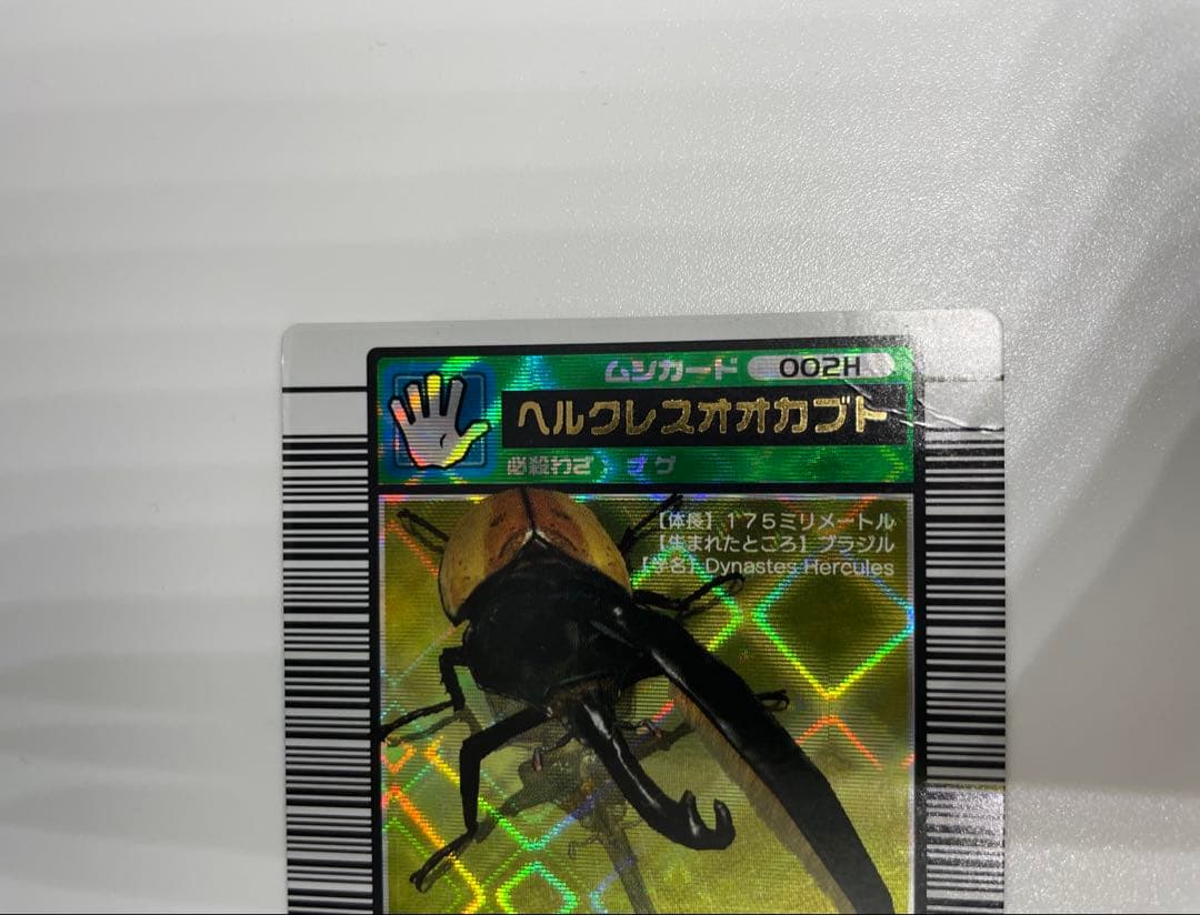 レア　美品　ムシキング　　　　ヘラクレスオオカブト
