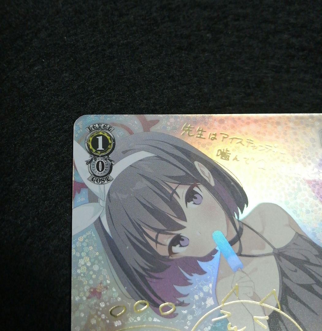 ヴァイスシュヴァルツ　ブルーアーカイブ　静山マシロ　SP サインカード